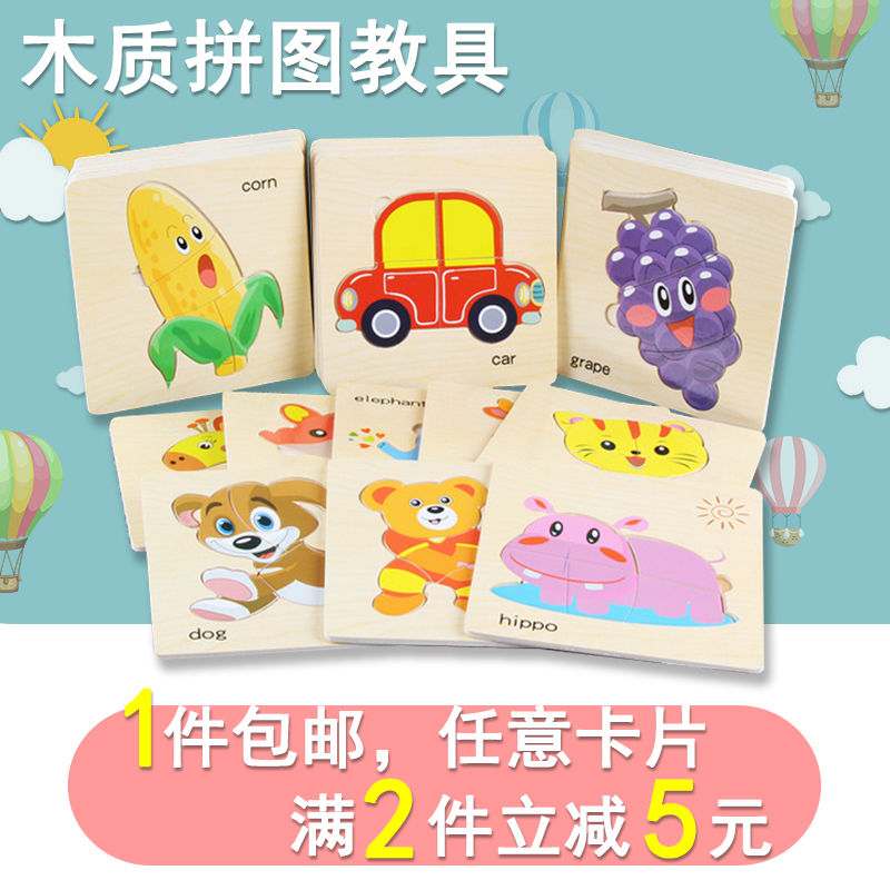 木质大片拼图幼儿礼物童宝宝早教益智力2-4-5男女孩积木玩具套装在类目 玩具/童车/益智/积木/模型, 串珠/拼图/配对/拆装/敲打玩具, 拼图/拼板中 - 来自Buy2taobao.com提供专业的淘宝代购服务