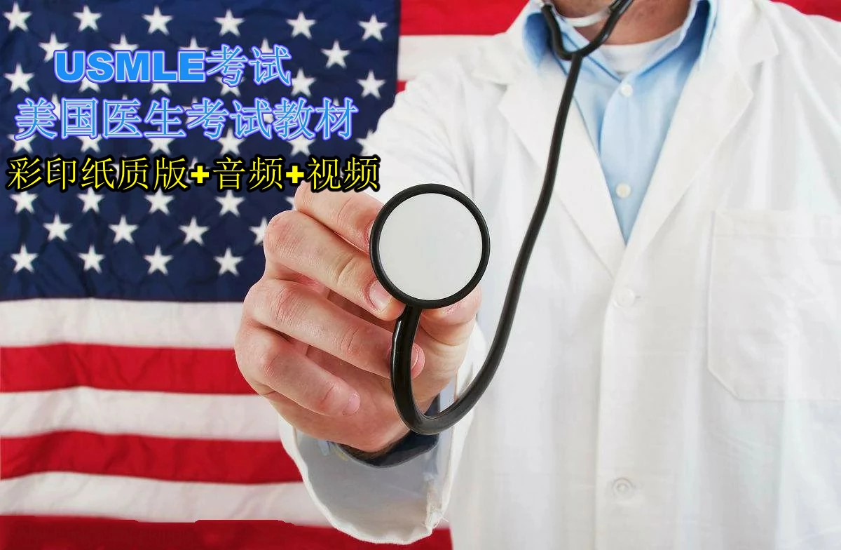 USMLE考试 美国医生考试教材Step1资料(纸质版+音视频)|msdalam kategori peralatan pejabat/Supplies/Perkhidmatan yang berkaitan, Kertas pejabat, kertas - dari Buy2taobao.com untuk memberikan perkhidmatan ejen Taobao profesional membeli