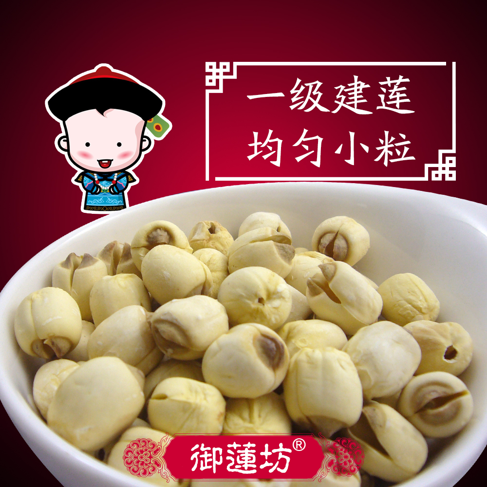御莲坊 农家去芯白莲子干货 新货 莲子肉建莲建宁莲孑一级500g在类目 粮油米面/南北干货/调味品, 南北干货/肉类干货, 干货/土特产, 莲子中 - 来自Buy2taobao.com提供专业的淘宝代购服务