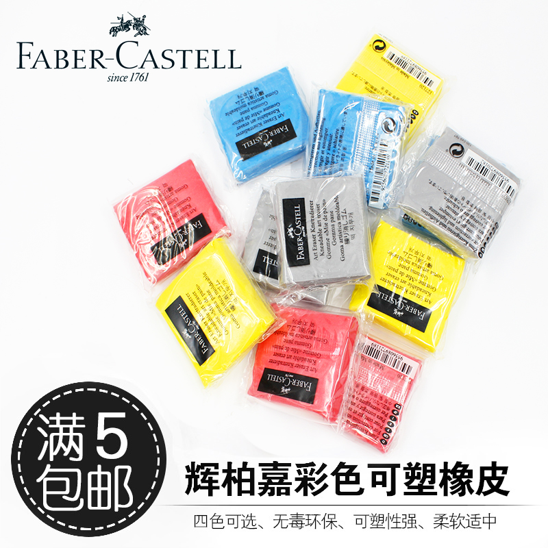 德国辉柏嘉FABER-CASTELL可塑橡皮 素描橡皮彩色美术绘图橡皮泥|msdalam kategori Kamus elektronik/buku kertas elektronik/alat tulis, bekalan sekolah setiap hari, pemadam - dari Buy2taobao.com untuk memberikan perkhidmatan ejen Taobao profesional membeli