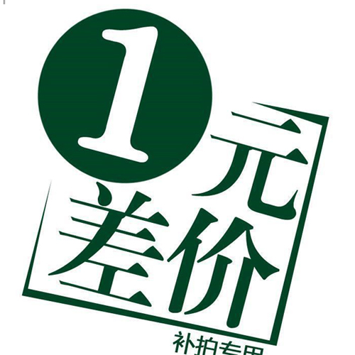 专用补差链接 邮费差价 补差价专拍 补多少元拍多少件1元|msdalam kategori motosikal/Equipment/Fitting, Motosikal Entiti Perkhidmatan, perubahan minyak waktu kerja - dari Buy2taobao.com untuk memberikan perkhidmatan ejen Taobao profesional membeli