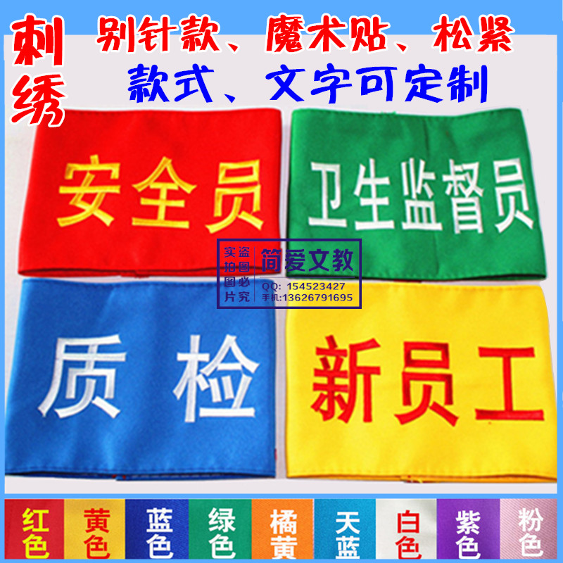 Customized Embroidery Red armbands Twill waterproof washing Security officer Volunteer new employee Armband Sleeves Armbandin the Sports/Yoga/Fitness/Fans supplies , Football , Training aids , Armband category - from Buy2taobao.com to provide professional Taobao agent buy service