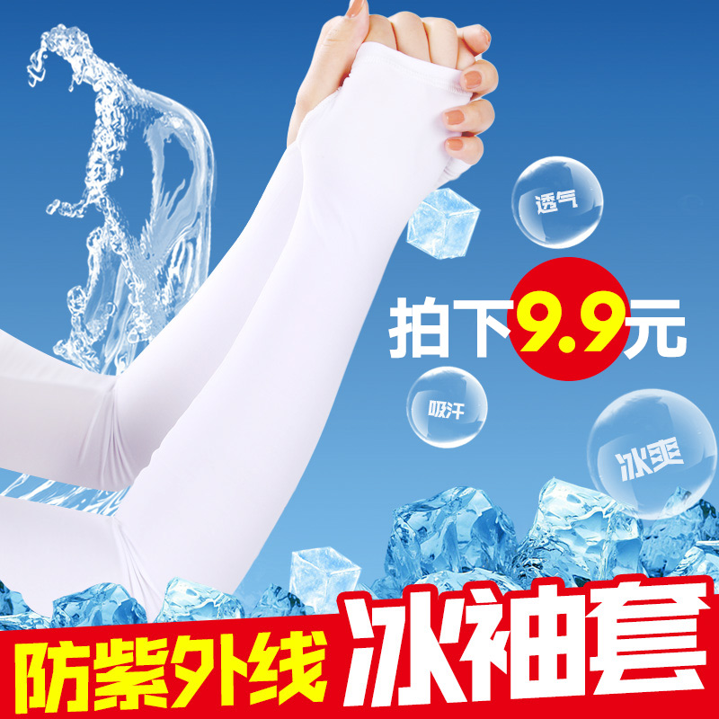 Three pairs of dress summer Borneol Sunscreen cuff men and women Retaining arm Sleevelet outdoors drive a car Mitts Extensionin the Accessories/Leather belt/Hat/Muffler , Gloves category - from Buy2taobao.com to provide professional Taobao agent buy service