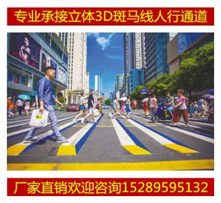 major Undertake colour 3D three-dimensional Zebra crossing human decency passageway Manufactor Direct sellingin the Hardware/Tool , Construction of protection , Transportation Security , Safety signs category - from Buy2taobao.com to provide professional Taobao agent buy service