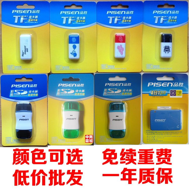 品胜原装正品TF读卡器 SD读卡器 四合一读卡器多功能读卡器在类目 3C数码配件, 数码周边, 读卡器中 - 来自Buy2taobao.com提供专业的淘宝代购服务