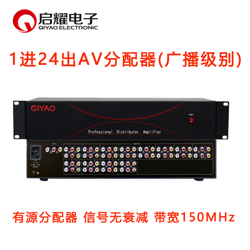 啓耀 1進24出AV分配器 壹分二十四口 1拖24路AV音視頻分配器 包郵在類目 3C數碼配件, 家電影音周邊配件, 分配器/分頻器/分支器中 - 來自Buy2taobao.com提供專業的淘寶代購服務