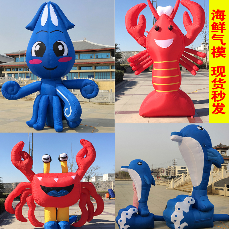 充气卡通气模海鲜模型小龙虾 螃蟹 鱿鱼 海豚气模人偶 开业促销在类目 节庆用品/礼品, 婚庆布景/道具, 拱门中 - 来自Buy2taobao.com提供专业的淘宝代购服务
