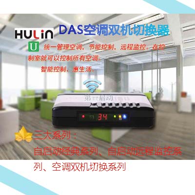 DAS:空调自动启动器/来电空调自启动/高温重启/空调远程监控器|ruв категории большой бытовой техники, большой бытовой арматура, кондиционер воздуха, оборудование - от Buy2taobao.com для оказания профессиональной услуги покупки агента Taobao