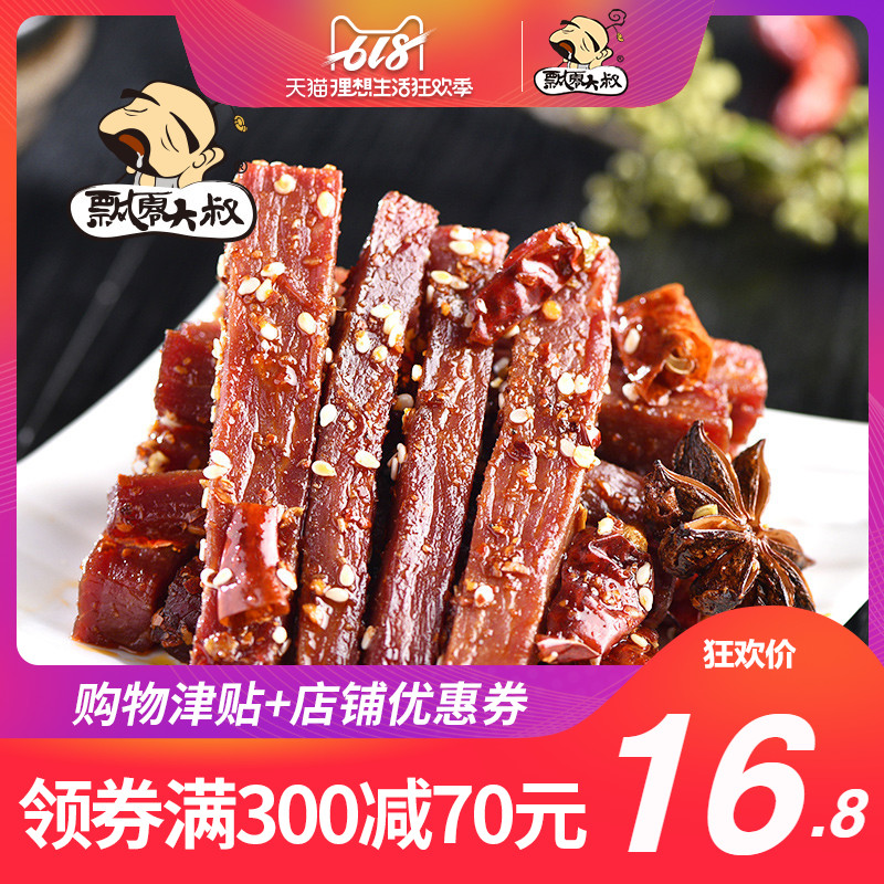 飘零大叔麻辣蜀香牛肉条80g四川网红特产五香味牛肉干即食卤味菜在类目 零食/坚果/特产, 牛肉干/猪肉脯/卤味零食, 牛肉类中 - 来自Buy2taobao.com提供专业的淘宝代购服务