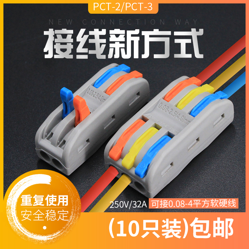 电线连接器快速接线端子并线器对接端子彩色CH-2 3快速接头10只装在类目 3C数码配件, 电子元器件市场, 电子元件, 连接器中 - 来自Buy2taobao.com提供专业的淘宝代购服务