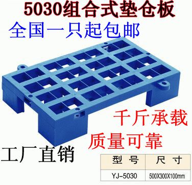 垫仓板防潮板洗衣机垫板仓库防潮板垫脚板塑料托盘卡板地台板在类目 商业/办公家具, 货架/展柜, 仓储货架中 - 来自Buy2taobao.com提供专业的淘宝代购服务