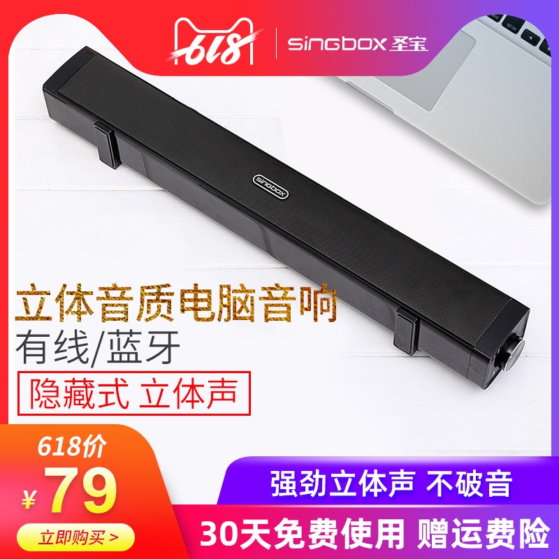 圣宝 Q1音响电脑台式机家用笔记本桌面有线小音箱无线蓝牙多媒体长条低音炮usb供电有源影响通用喇叭在类目 影音电器, 电脑多媒体音箱中 - 来自Buy2taobao.com提供专业的淘宝代购服务