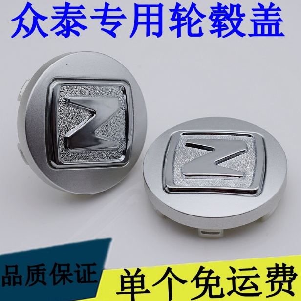 衆泰輪毂標志蓋2008 5008 T200 T600 Z300輪胎中心蓋衆泰汽車配件在類目 汽車/用品/配件/改裝, 汽車零配件, 車用附件, 輪轂蓋中 - 來自Buy2taobao.com提供專業的淘寶代購服務