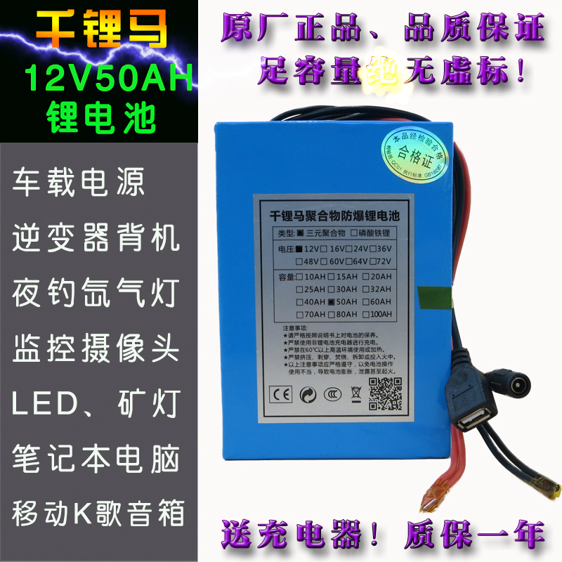 12V锂電池50AH 12V50AH大容量聚合物锂電池 逆變器氙氣燈用在類目 3C數碼配件, 數碼周邊, 其它電池中 - 來自Buy2taobao.com提供專業的淘寶代購服務
