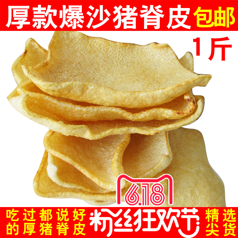 5A爆沙猪皮沙炒猪肉皮猪皮干皮肚响皮猪膘非油炸油发盐炒 包邮|ruв категории закуски/орехи/специальность, вяленое мясо/свинину, говядину/мясное закуски, свинина - от Buy2taobao.com для оказания профессиональной услуги покупки агента Taobao
