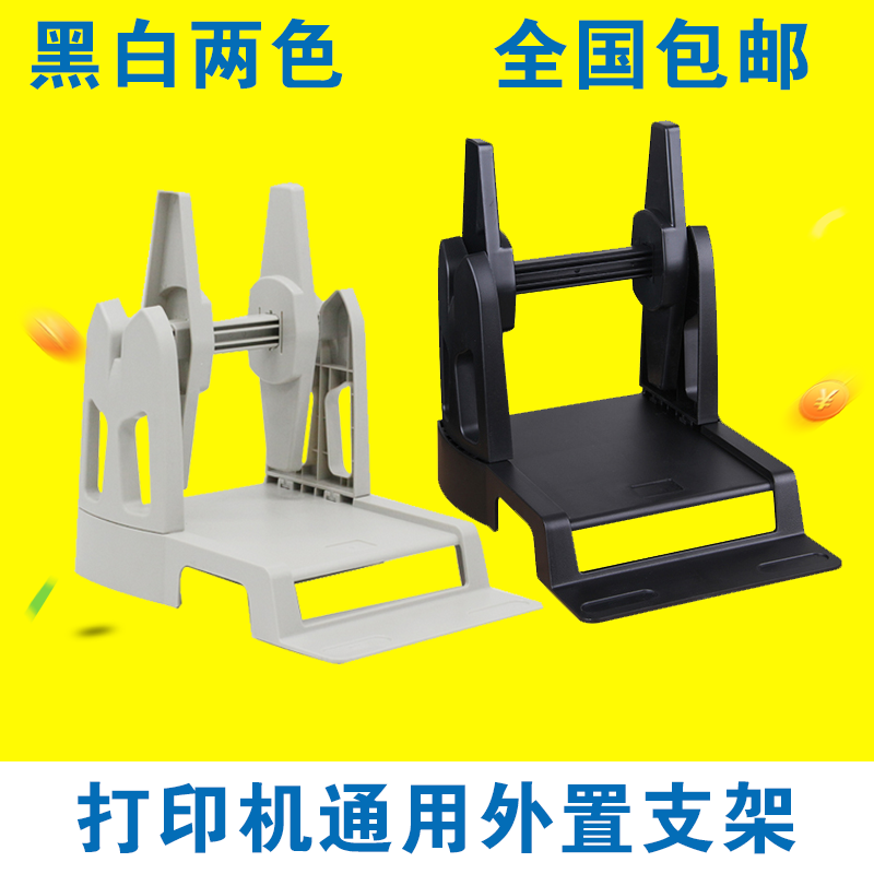 Thermal paper printer Bracket Washed Mark Bracket Large rolls Bracket Tag Label External Shelfin the Office Equipment/Consumables/Related Services , Other office equipment , Label Printer Accessories category - from Buy2taobao.com to provide professional Taobao agent buy service