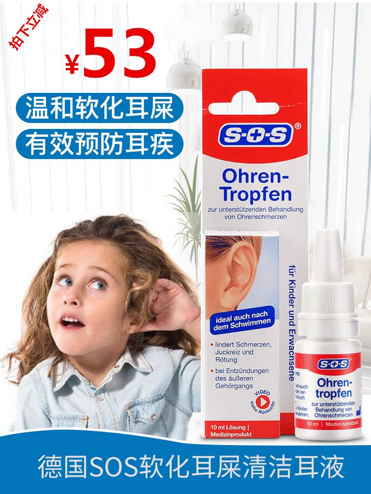德國SOS軟化耳屎寶寶兒童掏耳朵神器挖耳吸耳屎挖耳勺清潔器耳液在類目 家庭/個人清潔工具, 個人洗護清潔用具, 耳勺中 - 來自Buy2taobao.com提供專業的淘寶代購服務
