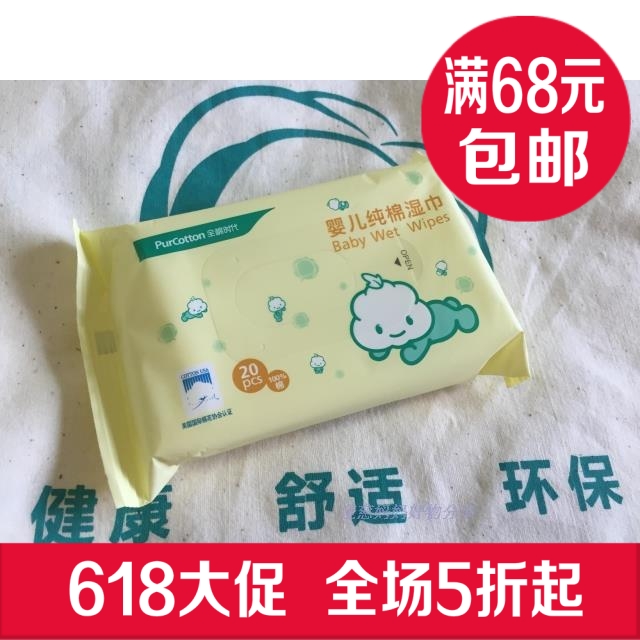 全棉时代 纯棉婴儿湿巾 超柔宝宝湿纸巾无添加抽取式20片 便携装在类目 洗护清洁剂/卫生巾/纸/香薰, 纸品/湿巾, 湿巾中 - 来自Buy2taobao.com提供专业的淘宝代购服务
