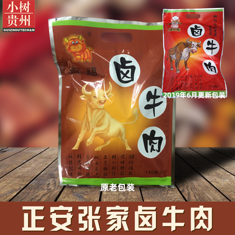【贵州特产】遵义正安张家牛肉卤牛肉 烧腊正安牛肉 限时特价|msdalam kategori makanan ringan/Nuts/Specialty, daging lembu tersentak-sentak/daging babi dipelihara/Lo Snek, daging lembu - dari Buy2taobao.com untuk memberikan perkhidmatan ejen Taobao profesional membeli