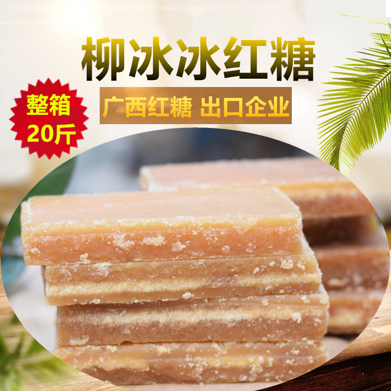 柳冰冰红糖20斤酵素用糖红片糖红糖块月子糖黄片糖冰片糖10kg包邮在类目 粮油米面/南北干货/调味品, 调味品/果酱/沙拉, 日常调味品, 食糖中 - 来自Buy2taobao.com提供专业的淘宝代购服务