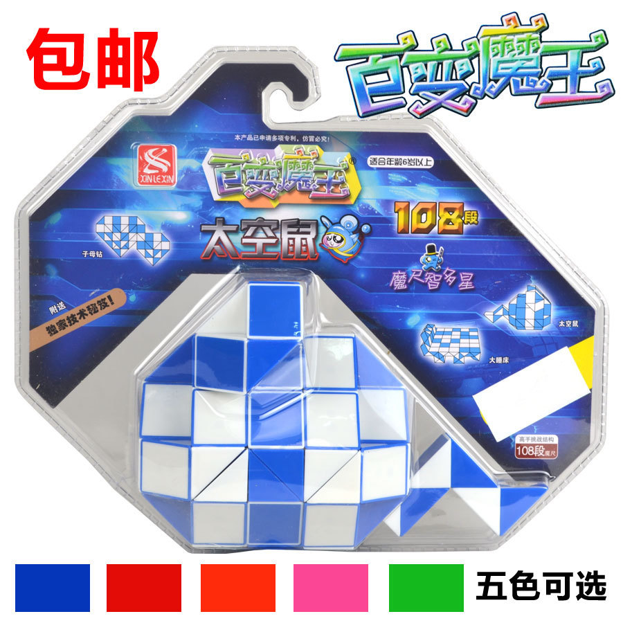 包郵吸塑盒裝百變魔王24/48/60/72段/96/144段魔尺魔方玩具禮品在類目 玩具/童車/益智/積木/模型, 解鎖/迷宮/魔方/智力玩具, 魔方中 - 來自Buy2taobao.com提供專業的淘寶代購服務