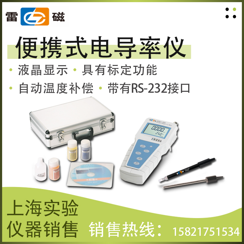 上海雷磁DDBJ-350型便携式电导率仪/高纯水电导率测试仪在类目 五金/工具, 仪器仪表, 其它仪表仪器中 - 来自Buy2taobao.com提供专业的淘宝代购服务