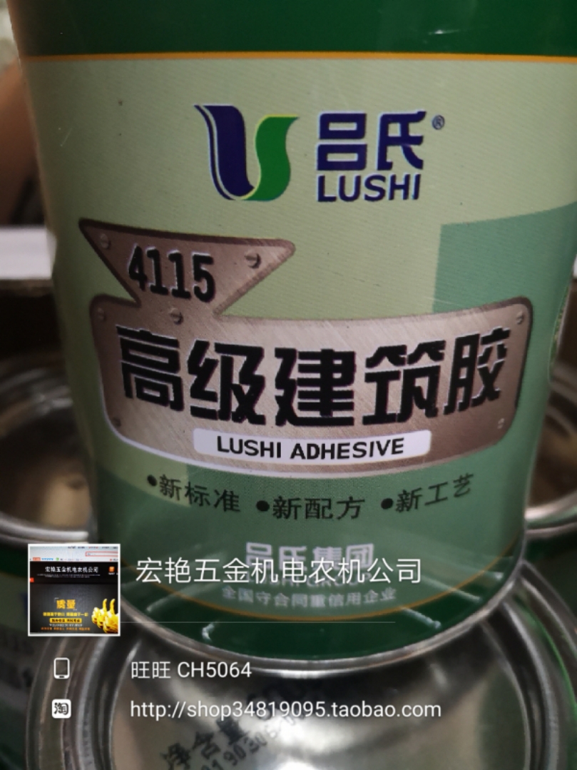 吕氏4115高级建筑胶 600克一桶包邮送刷子 新标准 新配方 新工艺|ruв категории основы строительных материалов, краска, краски, аксессуары, клей/клей - от Buy2taobao.com для оказания профессиональной услуги покупки агента Taobao