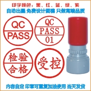 QC检验章自动出墨光敏印章品检质检员编号合格证印章定制名章15mm|msdalam kategori adat peribadi/Design Services/DIY, pejabat/alat tulis adat, Lain adat yang menarik - dari Buy2taobao.com untuk memberikan perkhidmatan ejen Taobao profesional membeli
