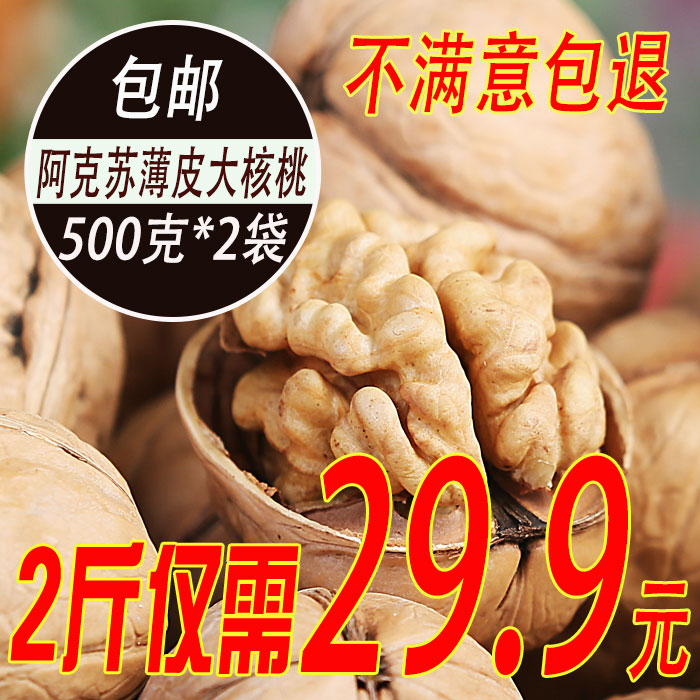 Xinjiang specialty Walnut 1000g Big washing Bleach new goods Dry Fruitsin the Snacks/Nuts/Specialty , Hickory/Nuts/Roasting , Cardboard/Walnut category - from Buy2taobao.com to provide professional Taobao agent buy service
