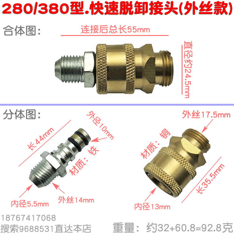 280 380型高壓清洗機泵頭出水管快速接頭活動脫卸18 14mm外絲新品在類目 五金/工具, 手動工具, 套筒及配件, 接頭中 - 來自Buy2taobao.com提供專業的淘寶代購服務