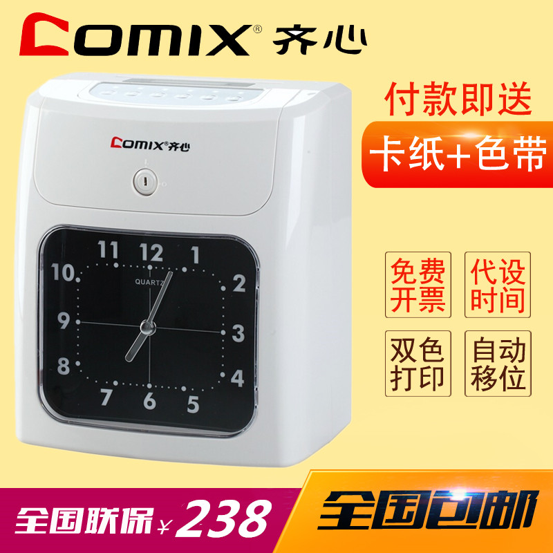 齐心321N考勤机打卡机MT-620纸卡微电脑员工纸卡式插卡签到机双色在类目 办公设备/耗材/相关服务, 门禁考勤器材, 考勤门禁中 - 来自Buy2taobao.com提供专业的淘宝代购服务
