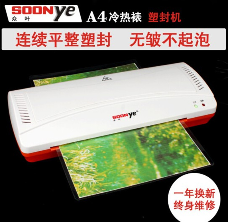 衆葉塑封機a4照片過塑機家用相片過膠機文件覆膜機辦公冷裱 包郵在類目 辦公設備/耗材/相關服務, 包裝設備/標牌及耗材, 塑封機中 - 來自Buy2taobao.com提供專業的淘寶代購服務