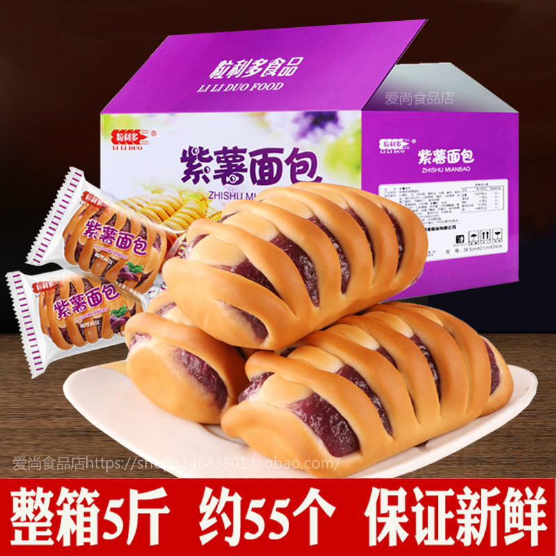 紫薯面包5斤整箱粗粮营养即食早餐早点食品老人吃的零食软糕点心在类目 零食/坚果/特产, 糕点/点心, 西式糕点中 - 来自Buy2taobao.com提供专业的淘宝代购服务