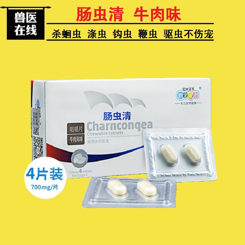 肠虫清牛肉味宠物驱虫片猫狗体内打虫药驱虫药幼犬打虫药品4料粒|ruв категории животное/Животное питание и принадлежностей, кошка/собака товаров, больше товаров - от Buy2taobao.com для оказания профессиональной услуги покупки агента Taobao
