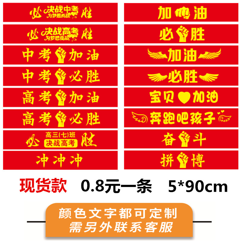 中国加油必胜助威头巾定做篮球运动会比赛中高考奋斗拼搏头带定制|msdalam kategori Kamus elektronik/buku kertas elektronik/alat tulis, demonstrasi pengajaran/bekalan notis paparan, banner - dari Buy2taobao.com untuk memberikan perkhidmatan ejen Taobao profesional membeli
