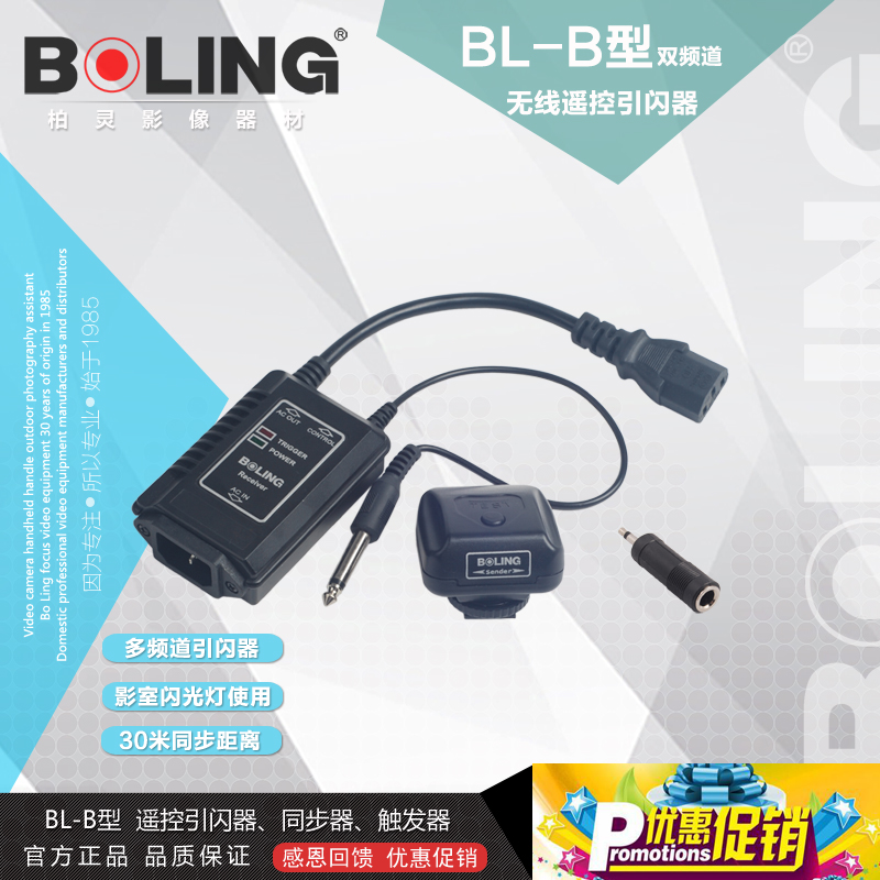 攝影器材 BOLING/柏靈B型遙控引閃同步器相機同步器閃光燈引閃器在類目 3C數碼配件, 單反/單電相機配件, 影棚設備, 燈附件中 - 來自Buy2taobao.com提供專業的淘寶代購服務