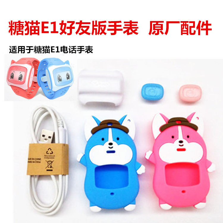 原装糖猫好友版E1儿童电话手表带扣子卡通吊坠保护套充电夹子座线|msdalam kategori peranti pintar, jam tangan pintar - dari Buy2taobao.com untuk memberikan perkhidmatan ejen Taobao profesional membeli