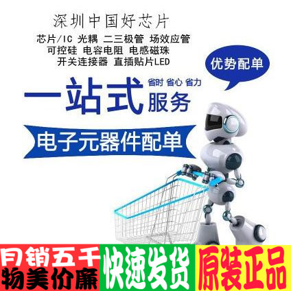 专业一站式电子元件配单配套 BOM表报价 电子元件大全IC芯片集成|ruв категории Цифровые аксессуары, рынок электронных компонентов, электронный элемент, другие компоненты - от Buy2taobao.com для оказания профессиональной услуги покупки агента Taobao