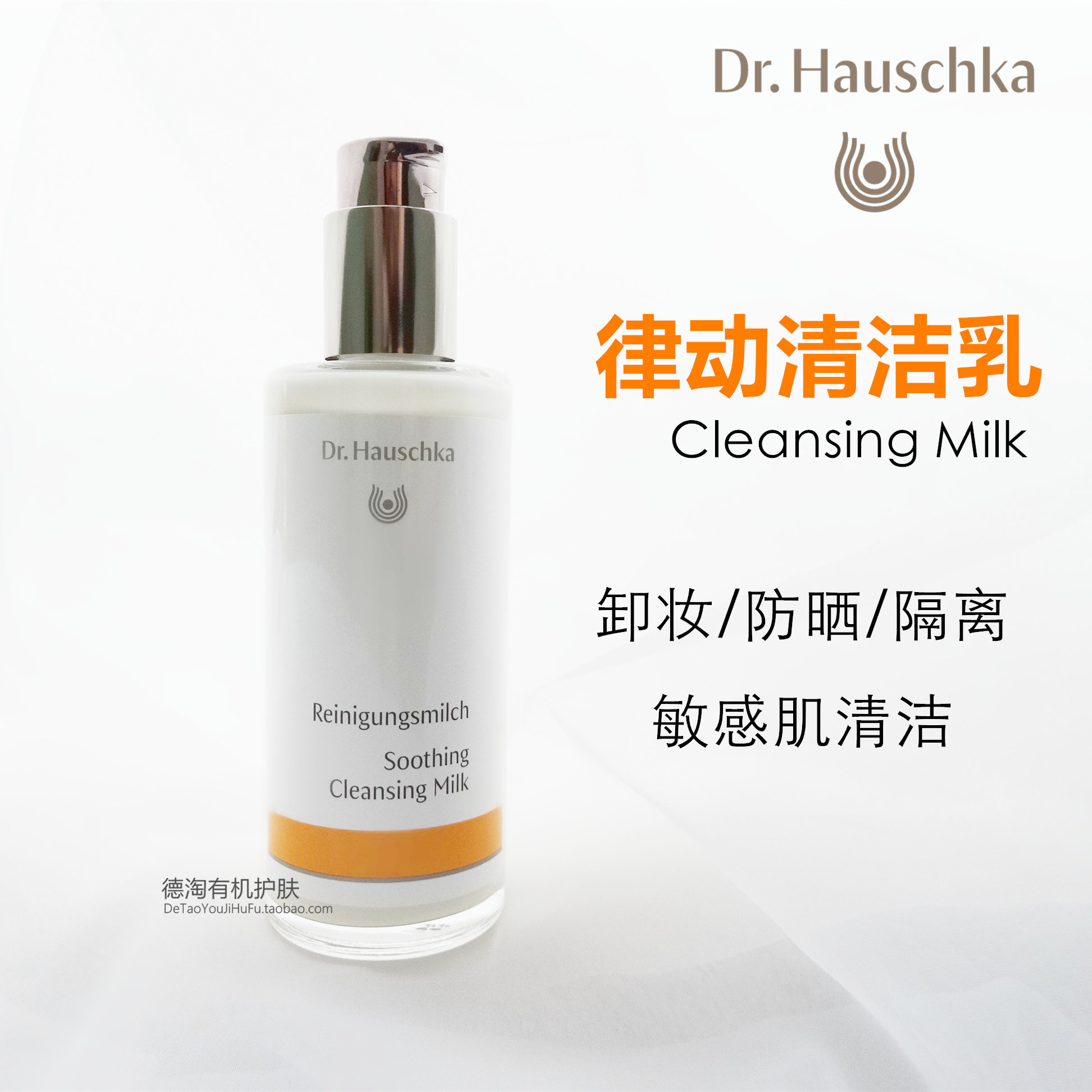 拍下168德国世家DrHauschka律动卸妆洗面奶二合一乳保湿深层清洁在类目 美容护肤/美体/精油, 洁面中 - 来自Buy2taobao.com提供专业的淘宝代购服务