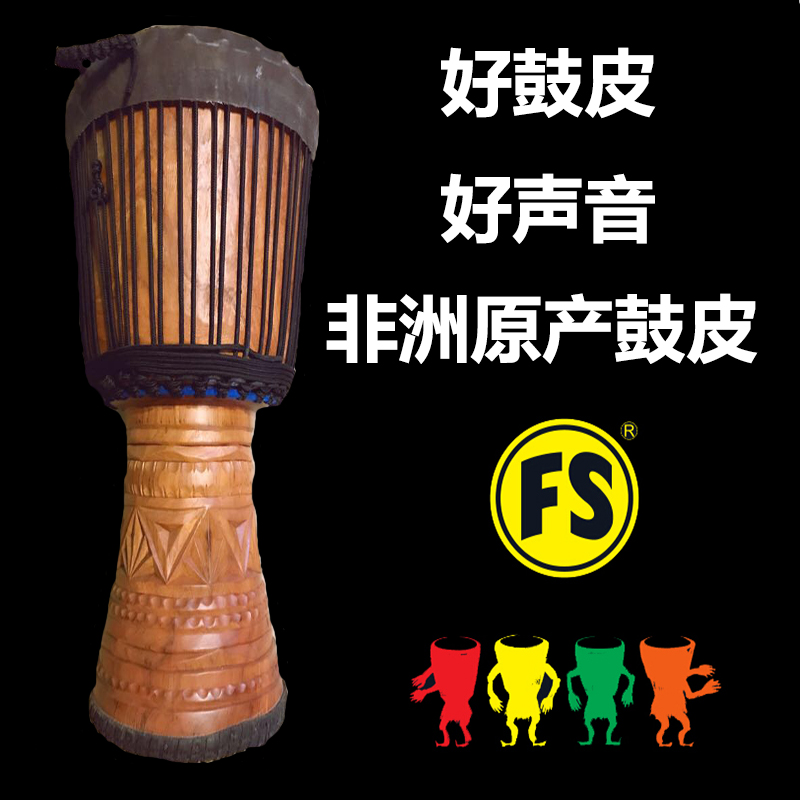 FS飞手品牌12寸13寸14寸专业非洲鼓非洲手鼓手鼓非洲原始山羊皮鼓|msdalam kategori Alat muzik/Guitar/Piano/Fitting, alat-alat muzik barat, perkusi barat, Djembe - dari Buy2taobao.com untuk memberikan perkhidmatan ejen Taobao profesional membeli