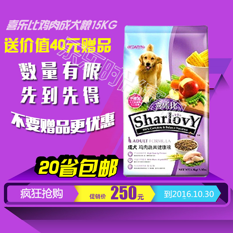 包郵 喜樂比雞肉天然狗糧成犬糧15KG泰迪金毛博美薩摩比熊犬主糧在類目 寵物/寵物食品及用品, 犬主糧中 - 來自Buy2taobao.com提供專業的淘寶代購服務