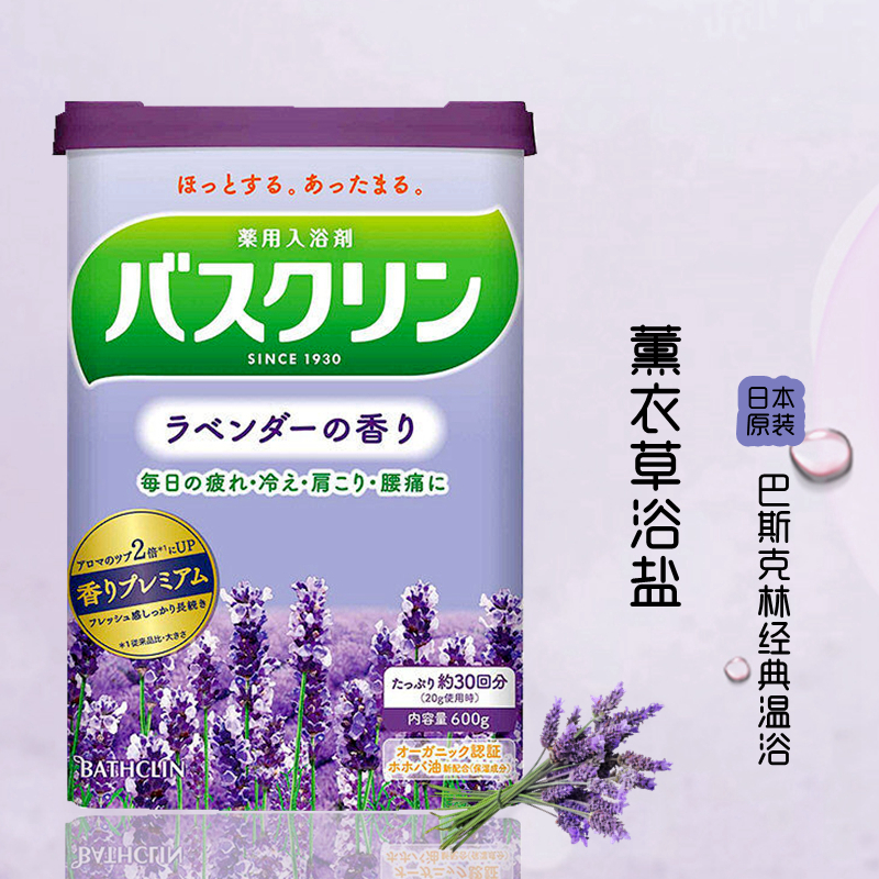 包郵DL家日本原裝 巴斯克林薰衣草香浴鹽 舒緩減壓足浴泡浴在類目 洗護清潔劑/衛生巾/紙/香薰, 洗髮沐浴/個人清潔, 身體清潔, 浴鹽中 - 來自Buy2taobao.com提供專業的淘寶代購服務
