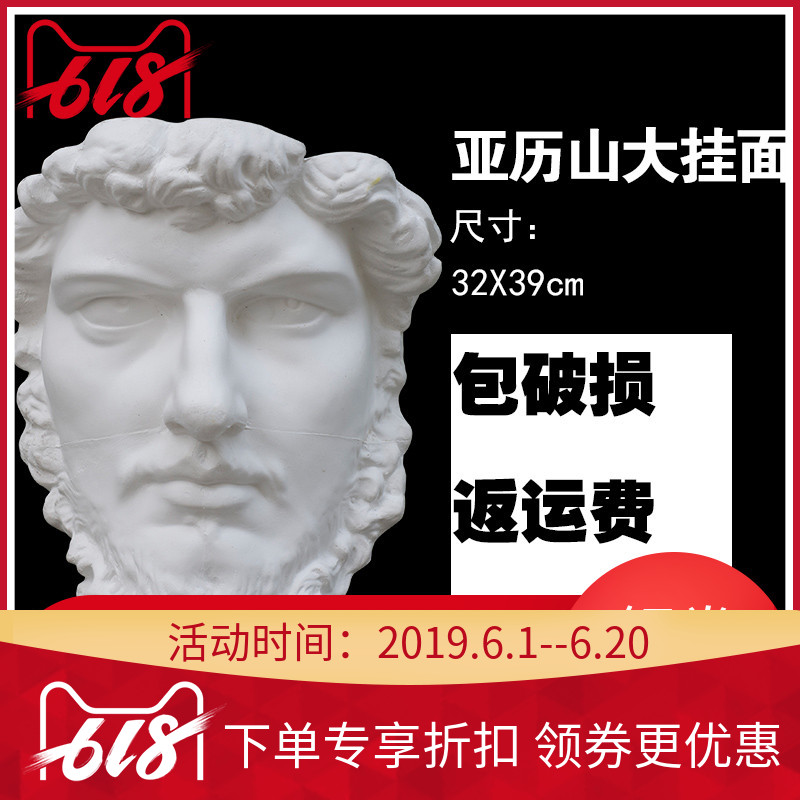 綜美石膏像美術教具亞曆山大分面實面挂面像可選美術室配套用品在類目 電子詞典/電紙書/文化用品, 畫具/畫材/書法用品, 石膏像中 - 來自Buy2taobao.com提供專業的淘寶代購服務