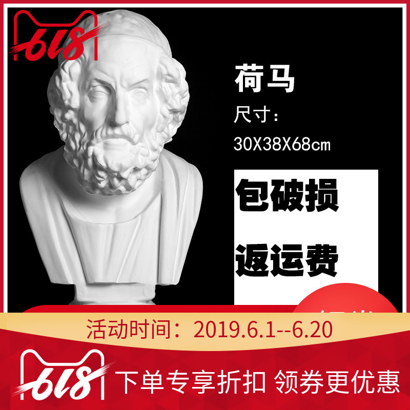 Gypsum Statue of Comprehensive Beauty Die Gypsum Homer Bust 68cm Sketch Gypsum aids Art room Matching Supplies Fine Arts Gypsum Academy of Fine Arts Plaster Gypsum Sculpture Decorationin the Electronic Dictionary/Electronic paper book/Stationery , Painting tools/Painted wood/Calligraphy Supplies , Plaster category - from Buy2taobao.com to provide professional Taobao agent buy service