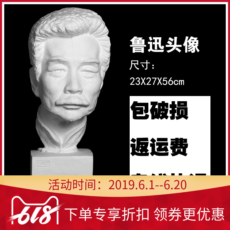 Gypsum Statue of Comprehensive Beauty Lu Xun Gypsum head portrait 57CM Sketch Gypsum head portrait Practice Gypsum Art teaching aid Studio Sketch Copy Plaster Gypsum Statue Home Decorationin the Electronic Dictionary/Electronic paper book/Stationery , Painting tools/Painted wood/Calligraphy Supplies , Plaster category - from Buy2taobao.com to provide professional Taobao agent buy service