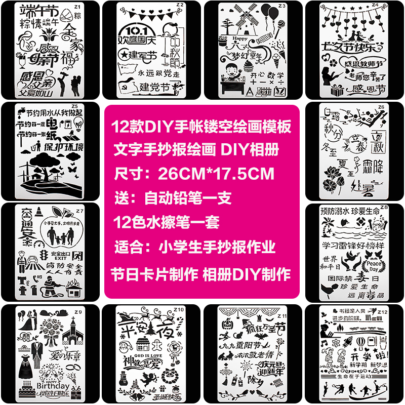 12款手帐DIY相册配件镂空绘画模板 文字学生手抄报绘画模版献在类目 电子词典/电纸书/文化用品, 绘图测量用品, 各类尺/三角板中 - 来自Buy2taobao.com提供专业的淘宝代购服务