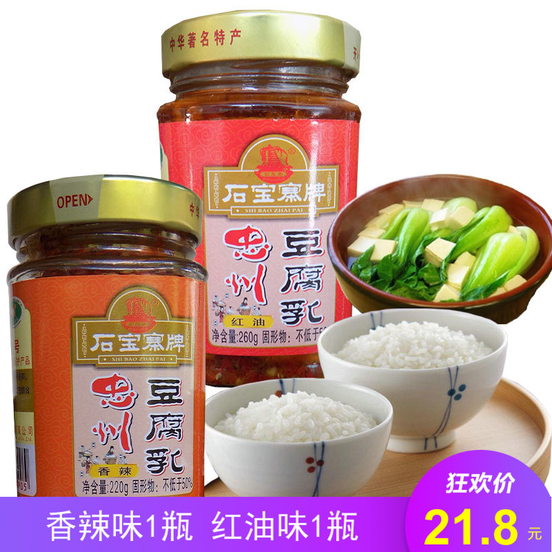 忠县特产石宝寨牌忠州豆腐乳260g*2瓶香辣豆腐乳红油豆腐乳下饭菜在类目 粮油米面/南北干货/调味品, 调味品/果酱/沙拉, 豆腐乳中 - 来自Buy2taobao.com提供专业的淘宝代购服务