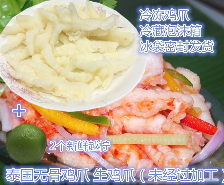 包邮 5斤装 泰国进口无骨鸡爪凤爪食醋泡鸡爪 泰式凉拌鸡爪原料在类目 零食/坚果/特产, 牛肉干/猪肉脯/卤味零食, 鸡肉零食中 - 来自Buy2taobao.com提供专业的淘宝代购服务