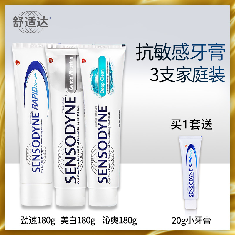 舒适达 美白配方+劲速护理+沁爽劲洁180g*3抗敏感牙膏含氟防蛀牙在类目 洗护清洁剂/卫生巾/纸/香薰, 洗发沐浴/个人清洁, 口腔护理, 牙膏中 - 来自Buy2taobao.com提供专业的淘宝代购服务