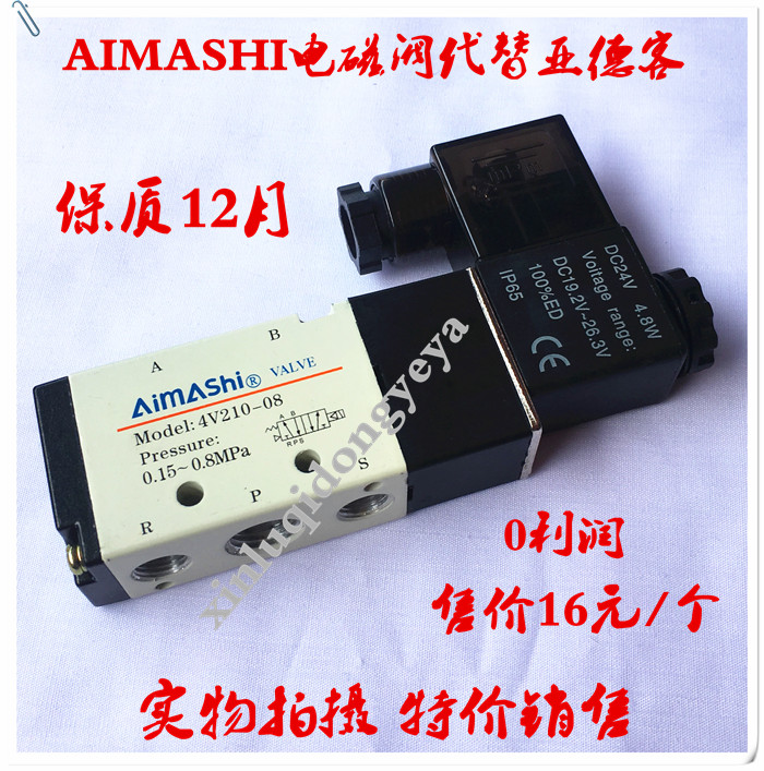 原装AIMAHSI电磁阀4V210-08DC24V/AC220V气动气管接头代替亚德客|ruв категории оборудование/инструменты, пневматический инструмент, пневматический элемент - от Buy2taobao.com для оказания профессиональной услуги покупки агента Taobao
